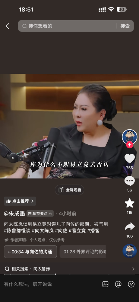 向佐翻红了，向太先炸了。四个小时访谈，谢了爸，谢了弟，谢了老婆，唯独没提一句妈。向太当面问他：你是不