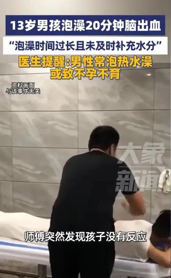 悲剧还是发生了！“悲剧还是发生了！”1月13日，河南郑州，一男孩去澡堂泡澡