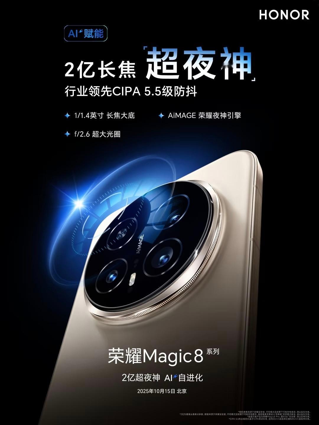 荣耀Magic8防抖+长焦双buff，抓拍再也不糊谁懂啊！旅行时想拍云海翻涌
