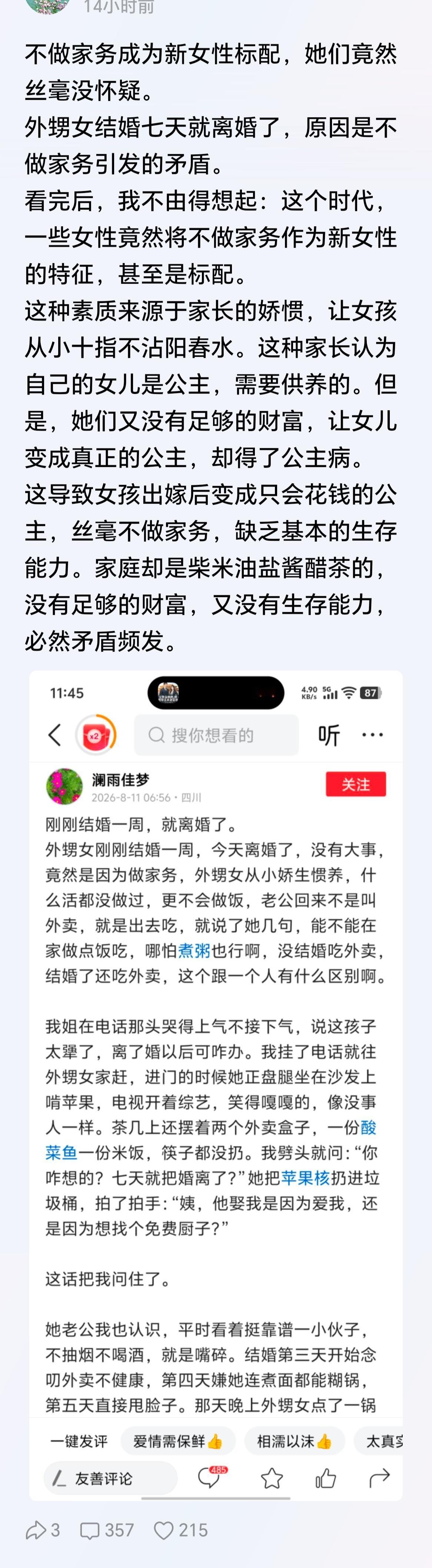 不做家务只是借口，关键是彩礼到手了。