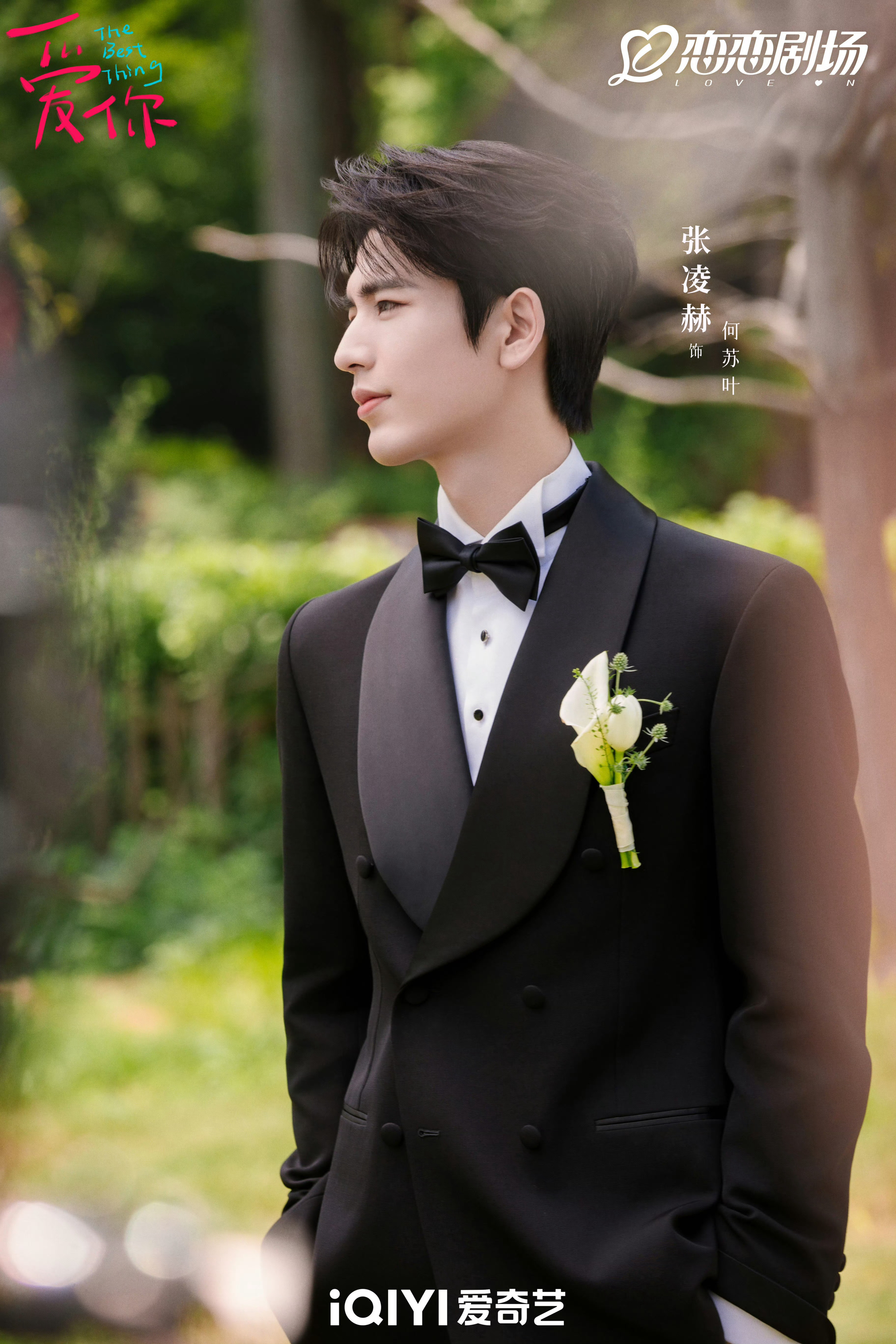 张凌赫算从待爆区“突围”成功了吗？《苍兰诀》之后开始有姓名，每年稳定输出两部+男