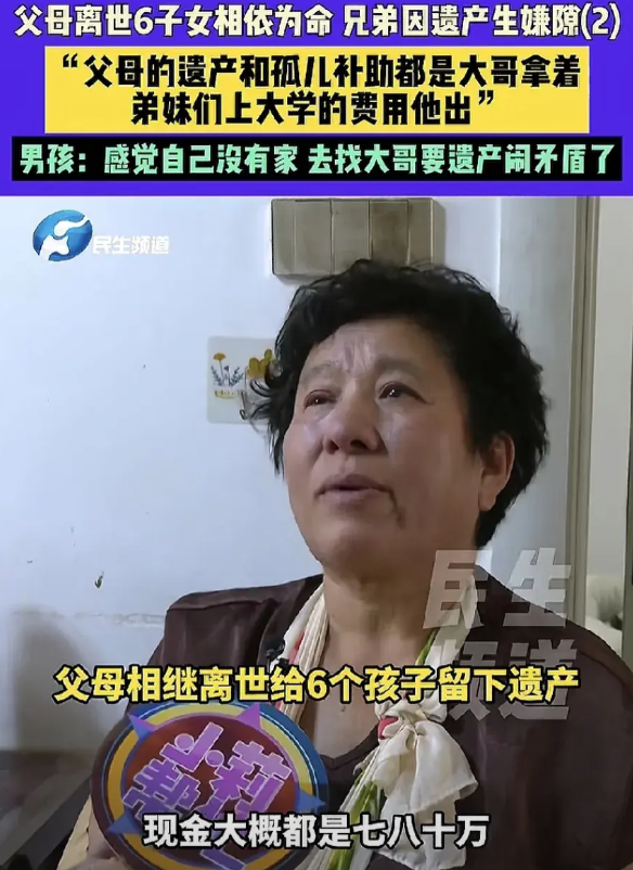六兄妹父母双亡，20岁的大哥接下家庭重担，培养出来5个大学生，却被小弟索要70万
