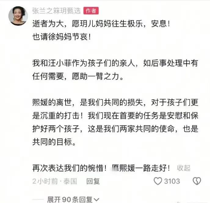 张兰发文悼念大S，第一句看得就不怎么舒服，人家有名有姓，你来一句玥儿妈，这哪里还