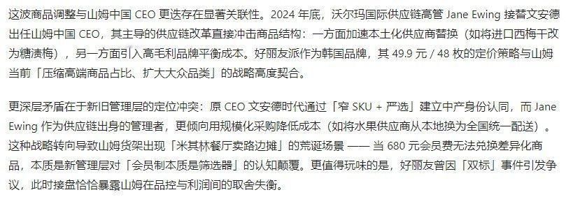 山姆越来越像沃尔玛了你说巧了这不是🌚山姆现在的ceo就是前沃尔玛的供应链高管。