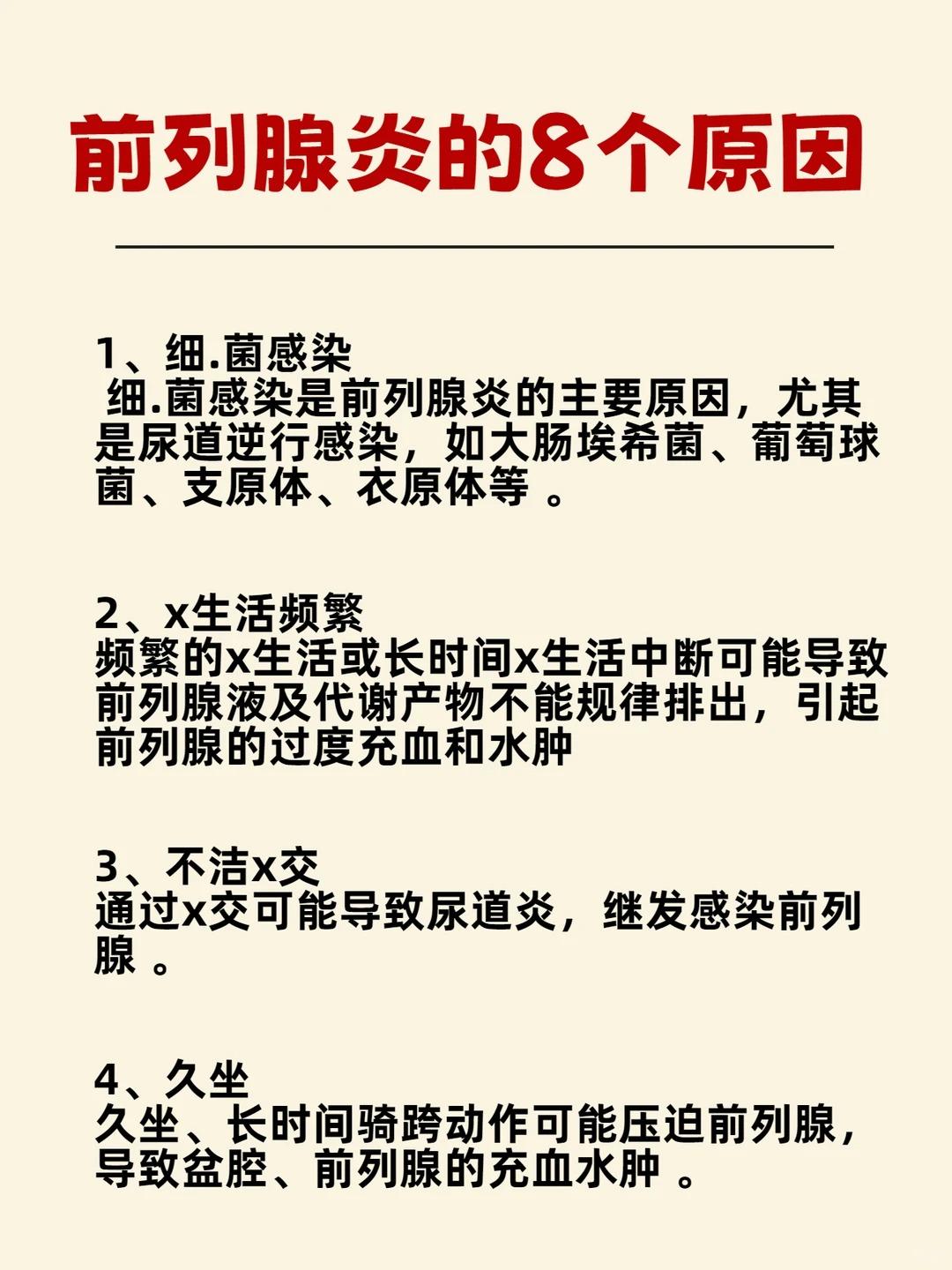 对照自查！前列腺异常的8个常见原因