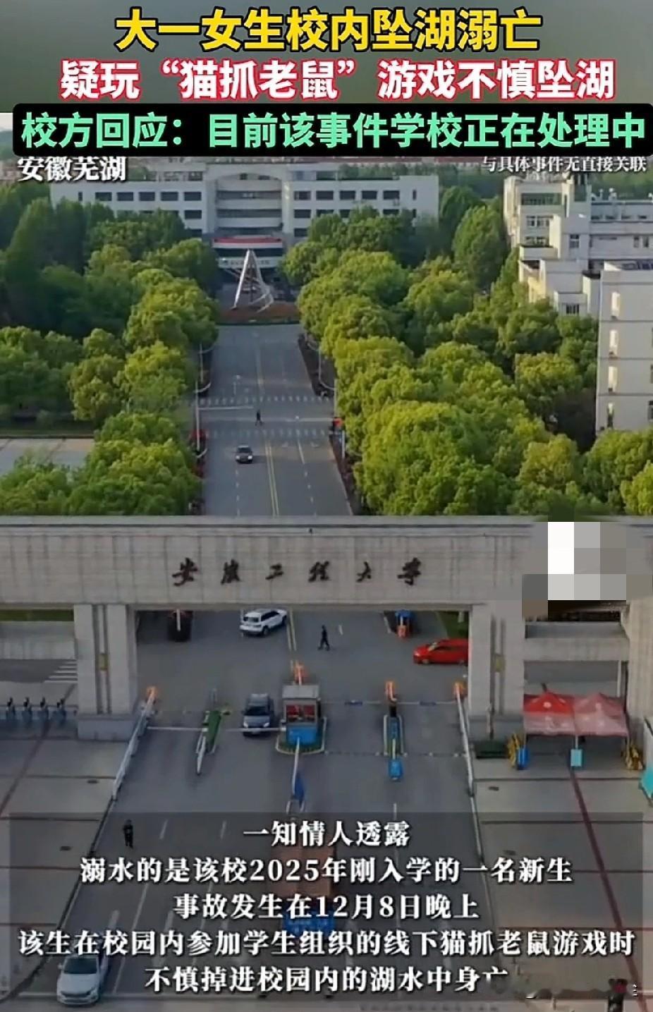 “悲剧重演”！安徽大一女生，入学仅3个月，在校内玩捉迷藏溺水身亡，父母接受不了打