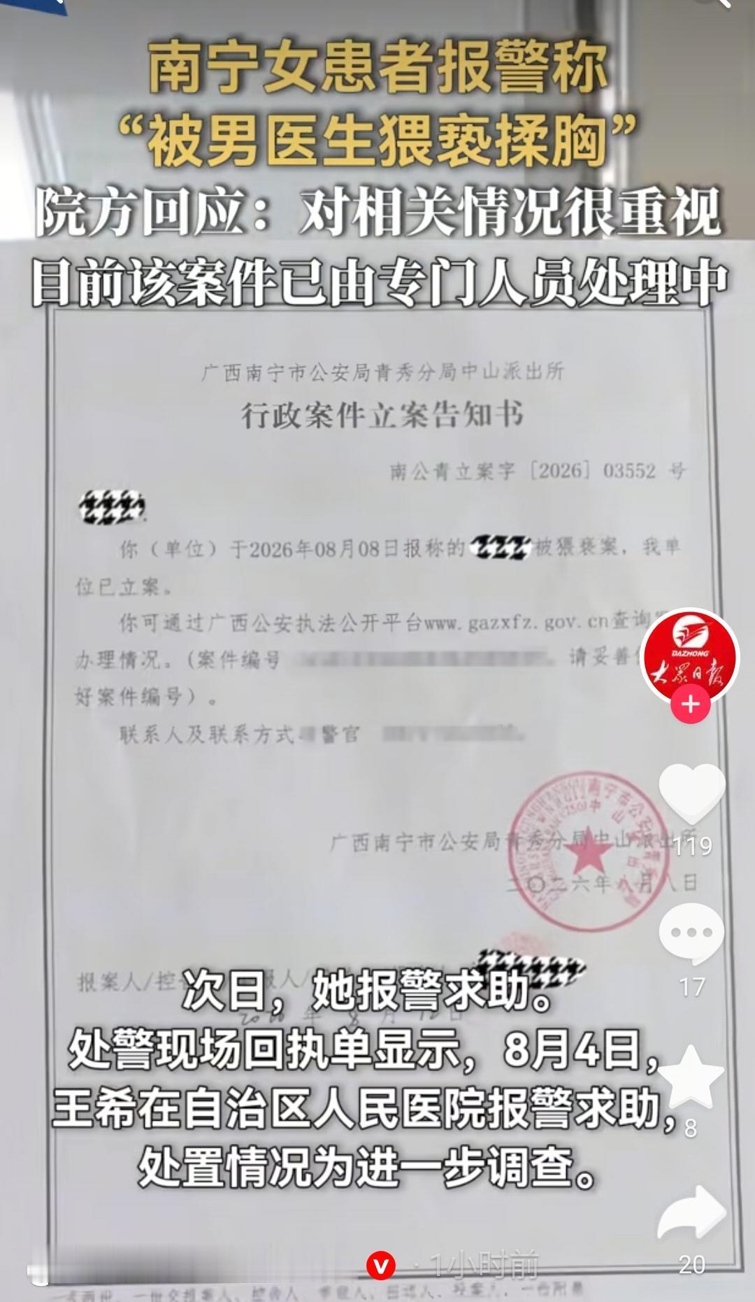 广西南宁，一名女生因胸口疼痛前往正规医院就诊，本是普通的看病检查，她坚称遭到男医