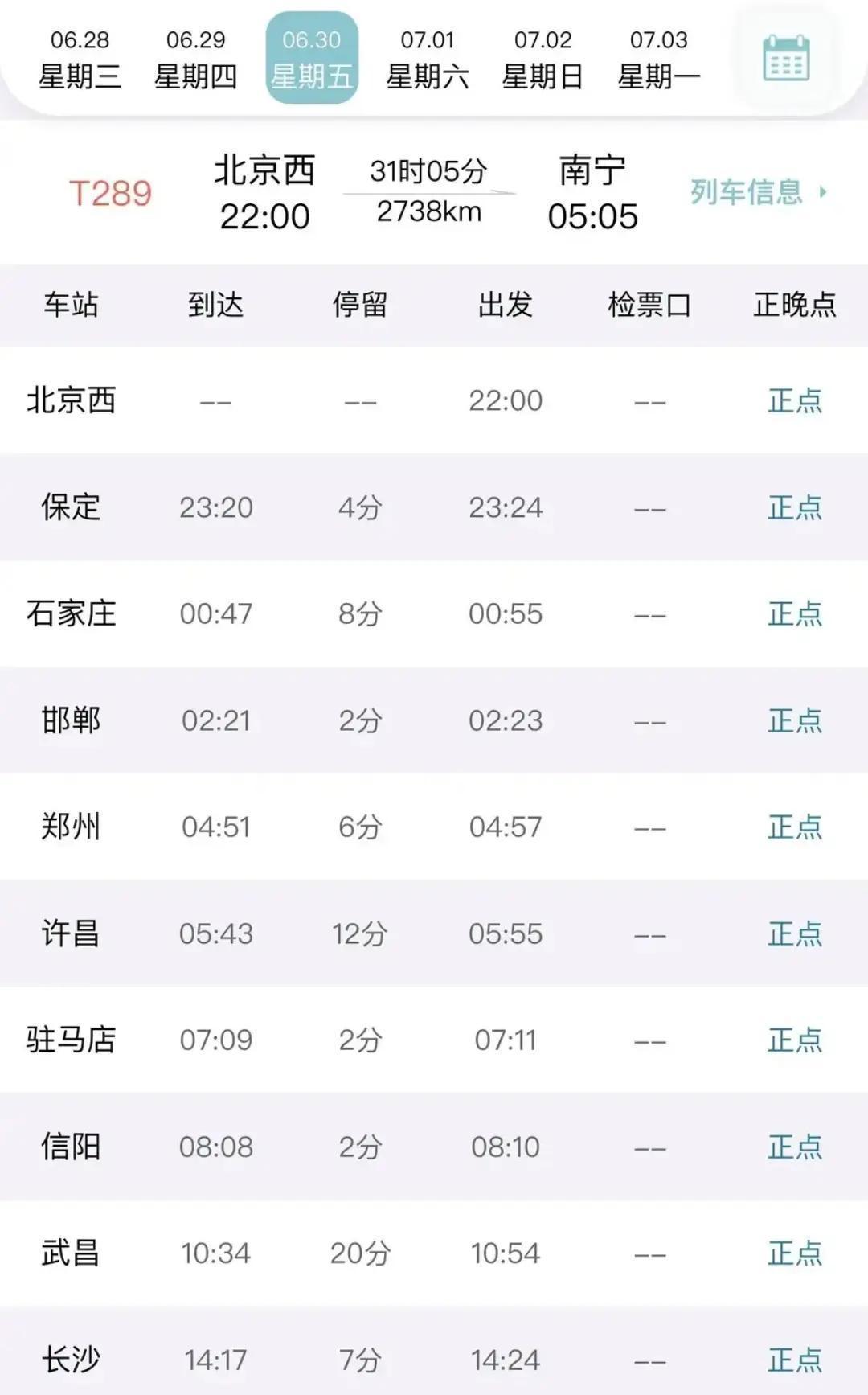 2023年1月26日，全国铁路迎来大调整，信阳站和信阳东站迎来多趟新列车上线！从