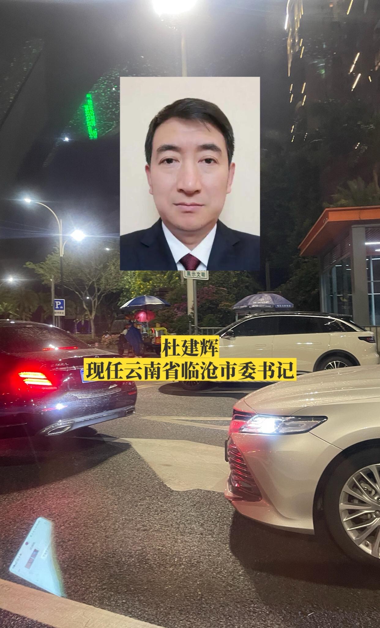 云南临沧市委领导。