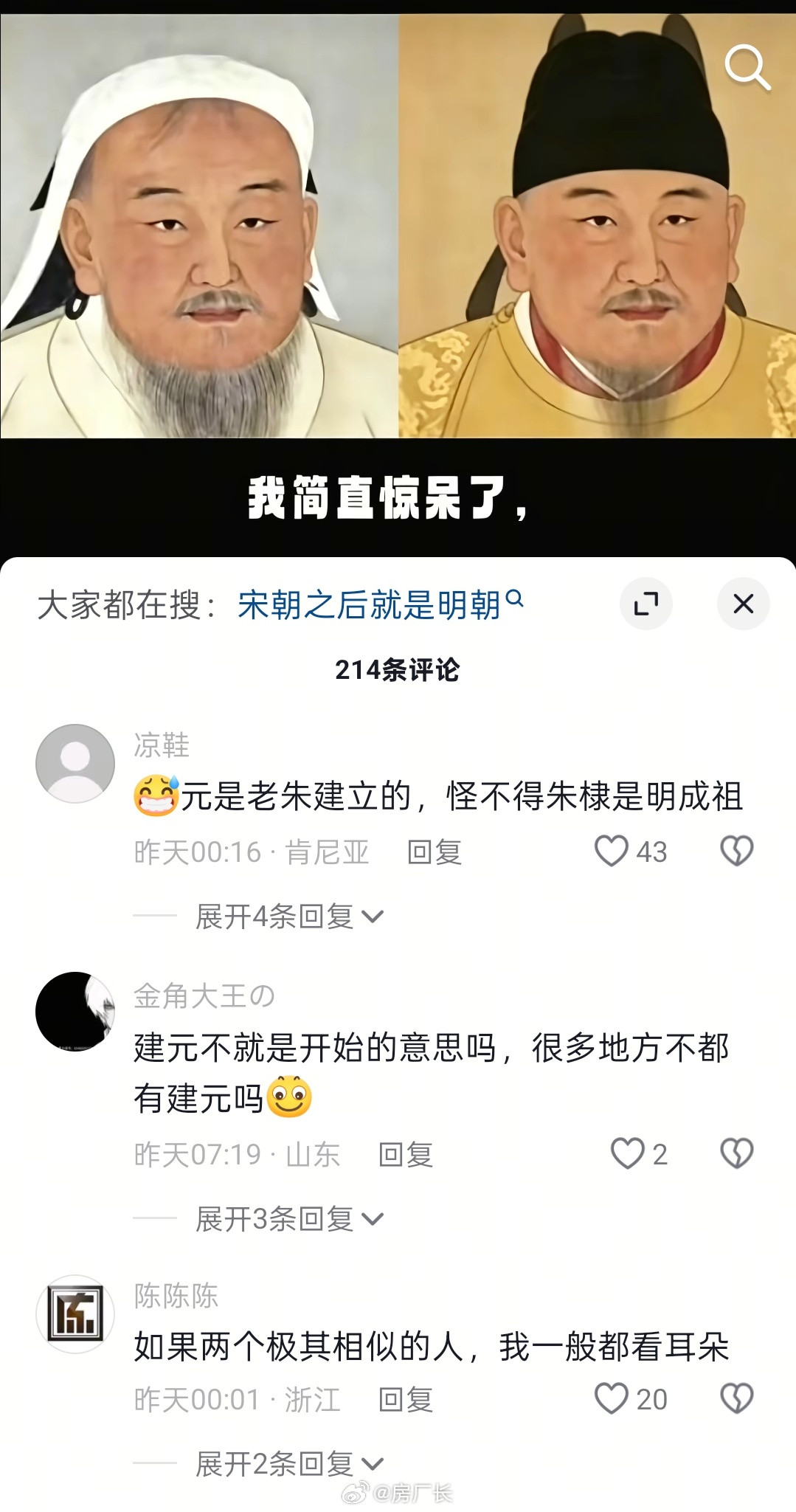 网友想象的历史：元朝就是明朝，成吉思汗是朱元璋