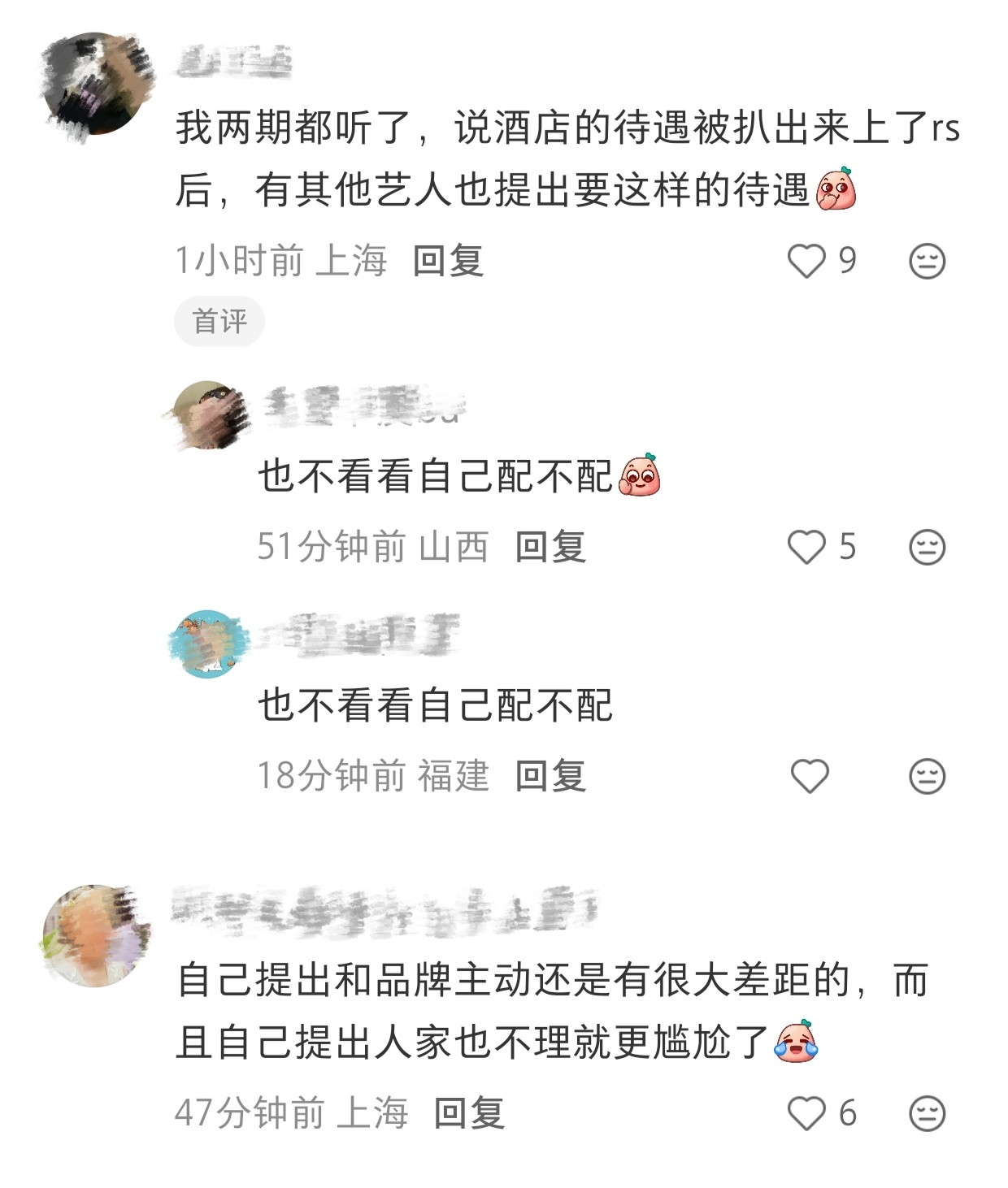 肖战酒店的待遇被扒出来上了rs后，有其他艺人也提出要这样的待遇，也不看看自己配不