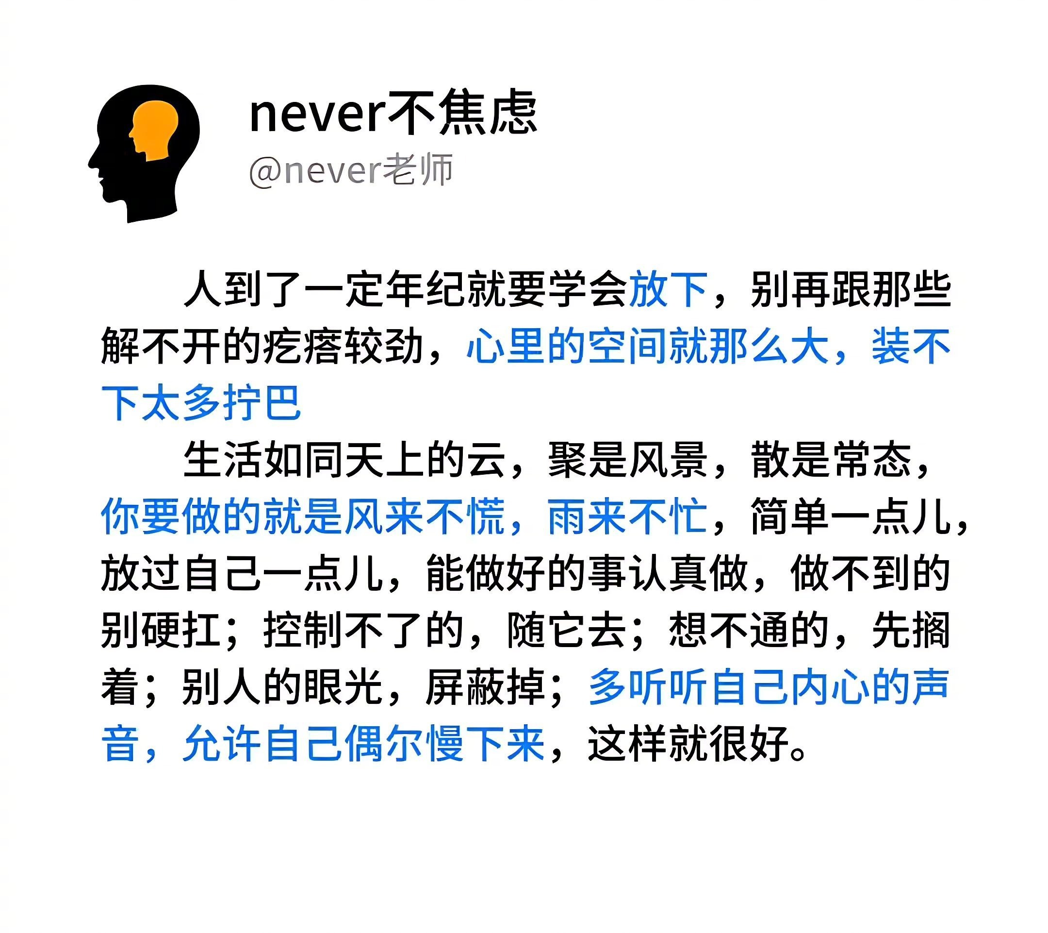 人到了一定年纪就要学会放下