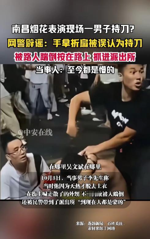 这下笑发财了！江西南昌烟花秀，纹身男光膀大喊“宰了你”！多名热心市民一拥而上