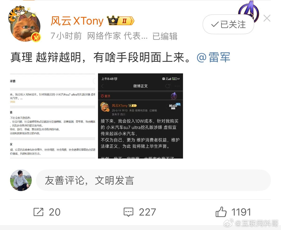 往死里整！这个大V是彻底把雷军得罪了，内容已经被OTA了，他还硬刚。。。雷总，你