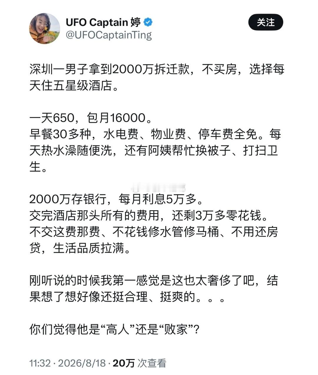 如果拿了2000万拆迁款，你会做什么？