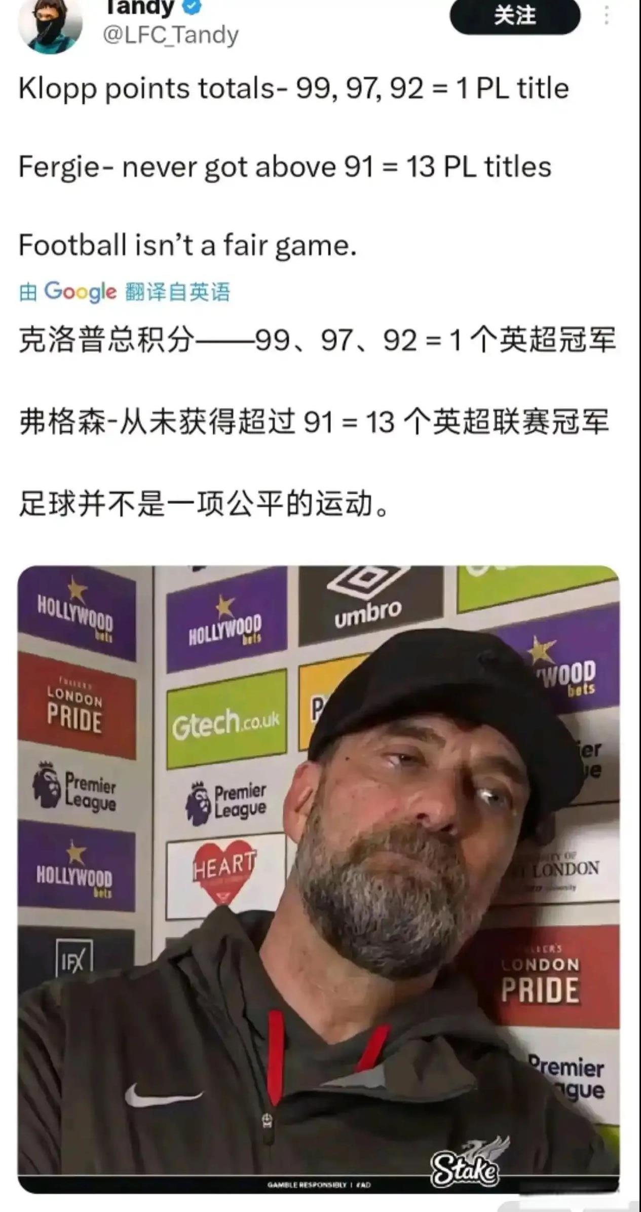 外网球迷说克洛普＞弗格森。因为克洛普三次英超积分99，97，92分只拿1次英超