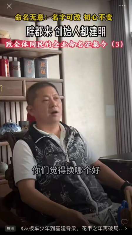 胖都来道歉求新名，濒临倒闭引热议