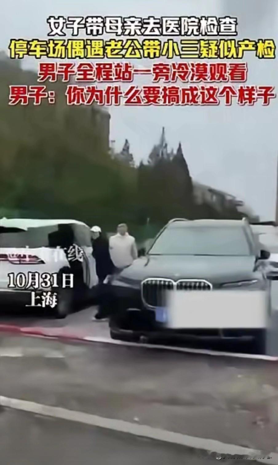 这次的上海小三事件，有几句话想说。首先男律师看起来很有钱，因为他开着豪车