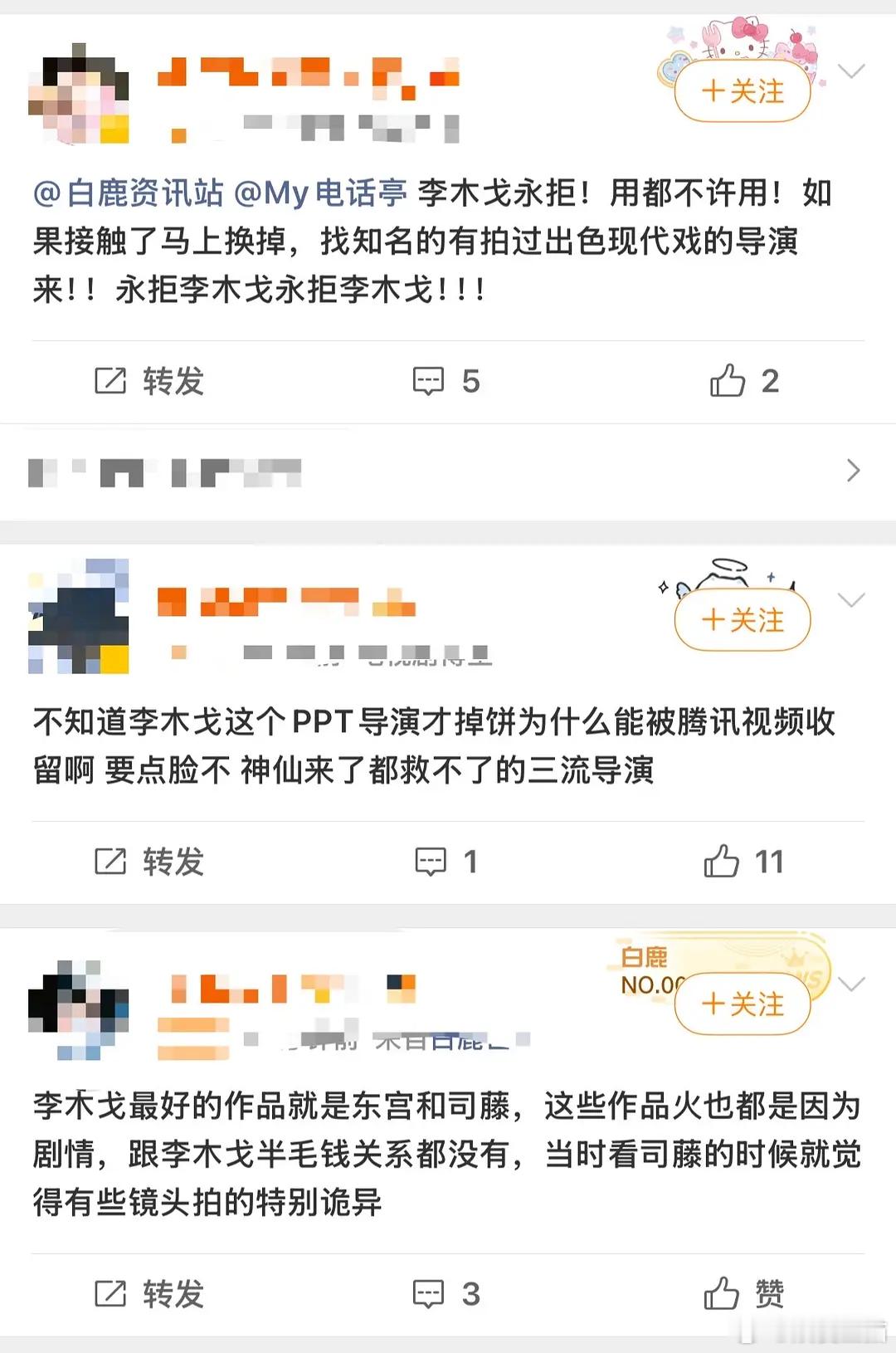 白鹿粉丝怎么没完没了了…