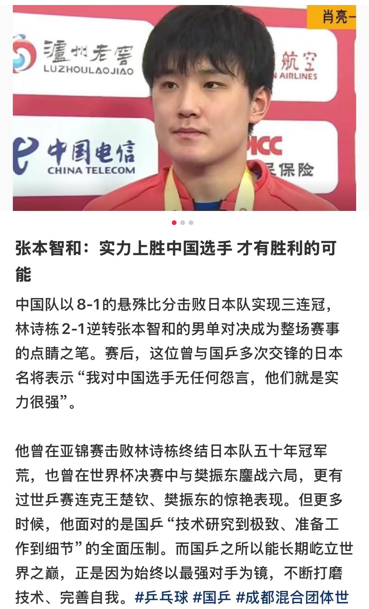 张本智和说“实力上胜中国选手才有可能取得胜利”成都混团日本队1:8中国队，张