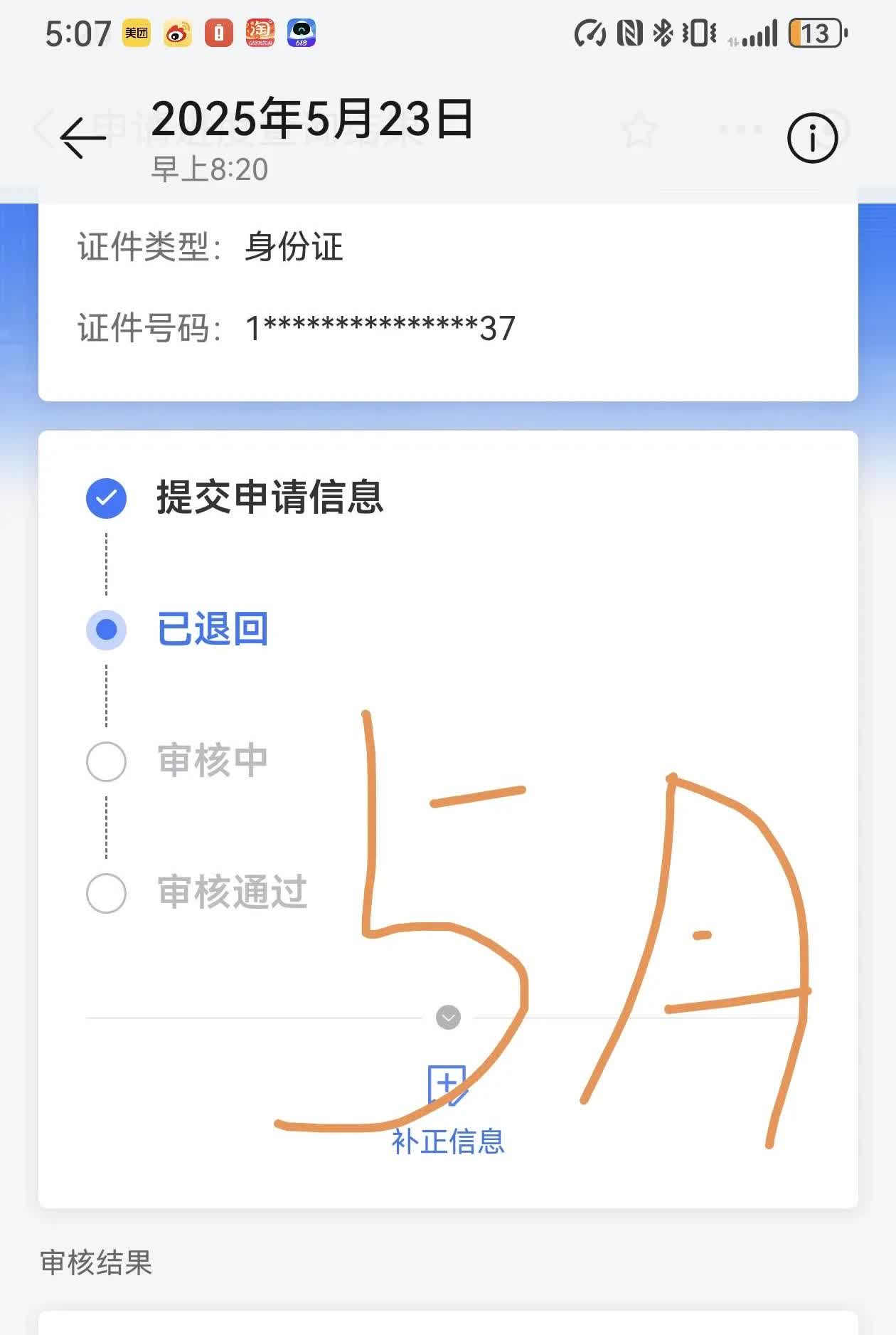 崩溃了，汽车报废补贴第三次被退回了第一次退回理由:系统识别出来号吗有误第