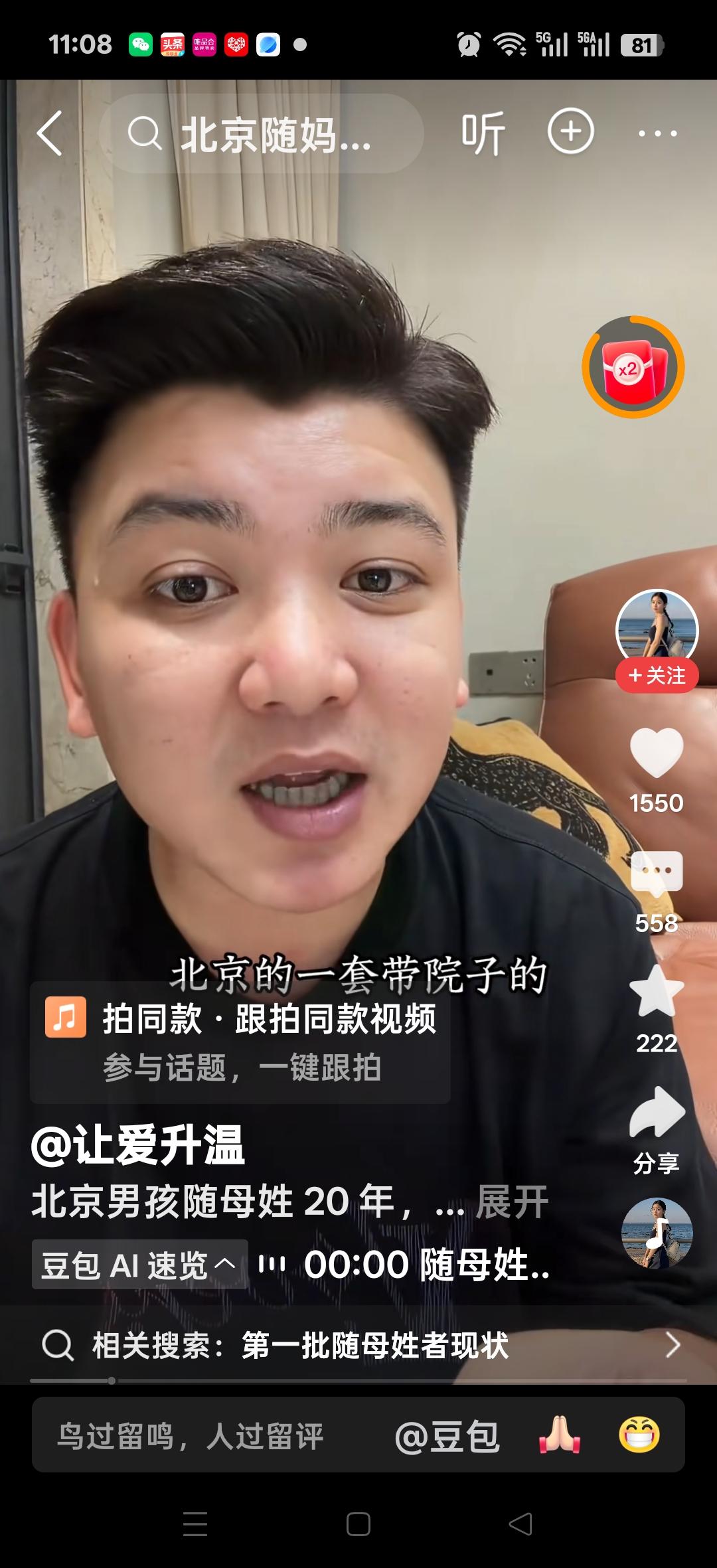 北京男孩随母性20年，他爷爷将一套带院子的三层祖宅，过户给他叔叔家的儿子，他是长