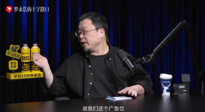 罗永浩谈有人抱怨播客广告变多：从节目效果本身看其实不影响在最新一期的《罗永浩
