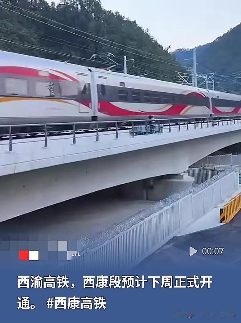 陕西的家人们，重磅消息！西康高铁（西渝高铁西安至安康段）预计下周就要正式开通！