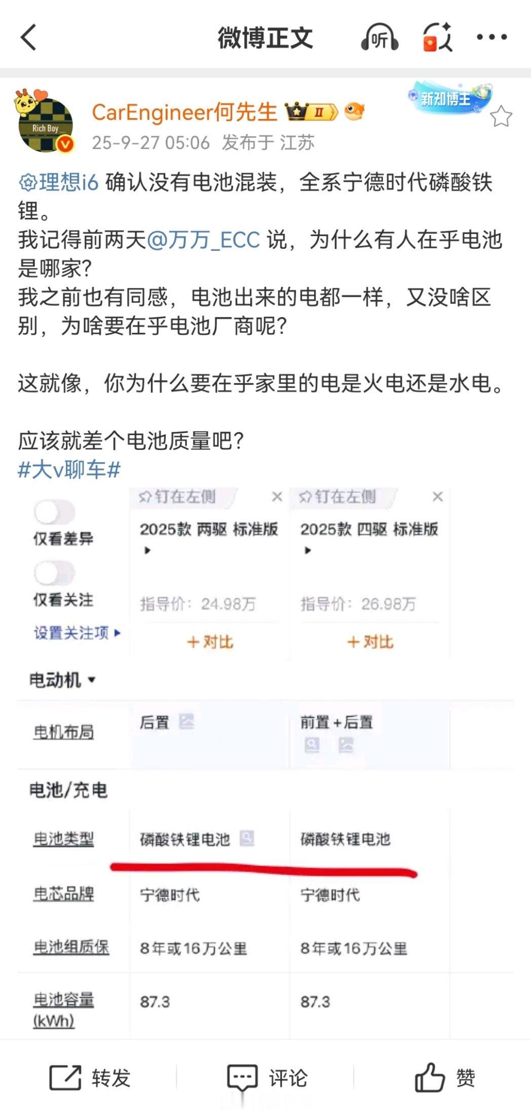 磷酸或者三元倒还好，比较讨厌这两种方案：同一款车，有些车是A厂家电池，有些车是B