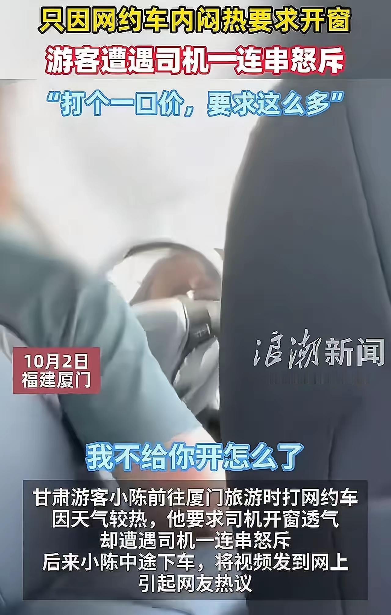 这起事件反映了目前网络预约车行业服务质量和司机素质方面存在的一些问题，也引发了广