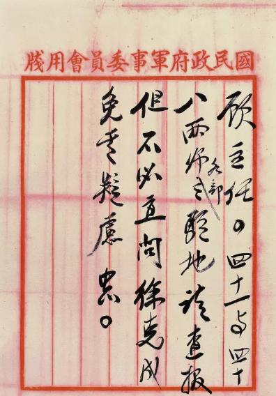 台湾公开蒋介石亲笔手令，均为电报原稿，全是“对日不抵抗”命令。蒋介石亲笔写下的日