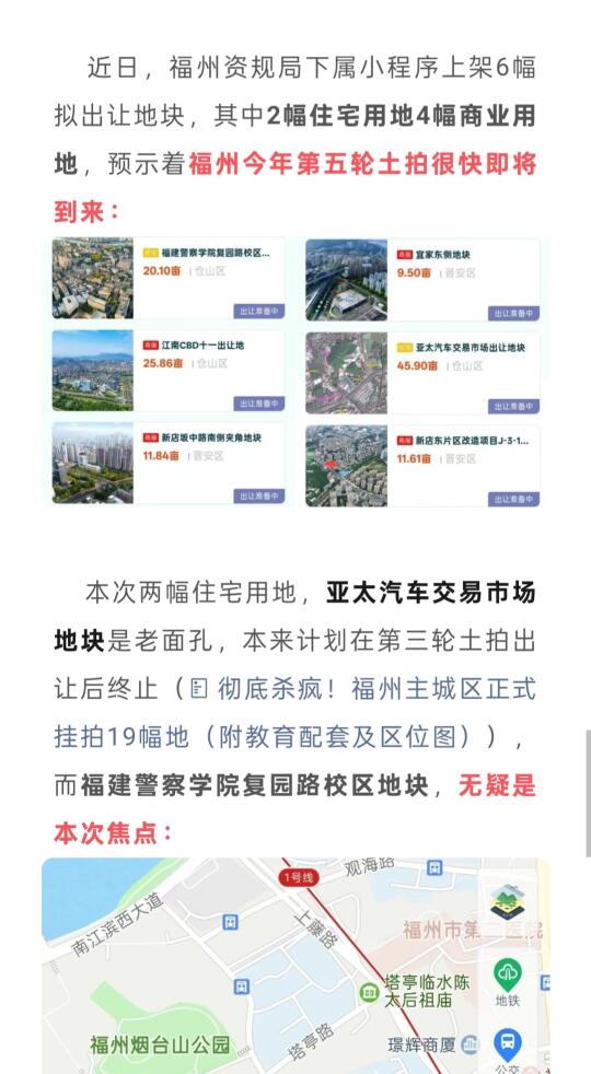 福州2025年第五轮土拍即将来袭