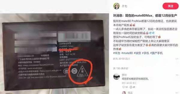 【博主分析华为Mate80系列一机难求:ProMax为12月生产】博主“老孙