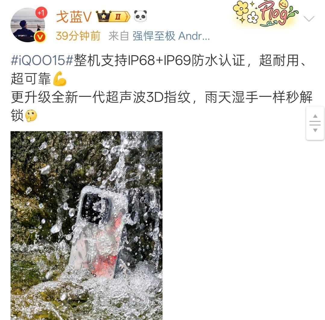 iQOO15通过IP68+IP69认证，搭载全新一代超声波3D指纹，本月就会