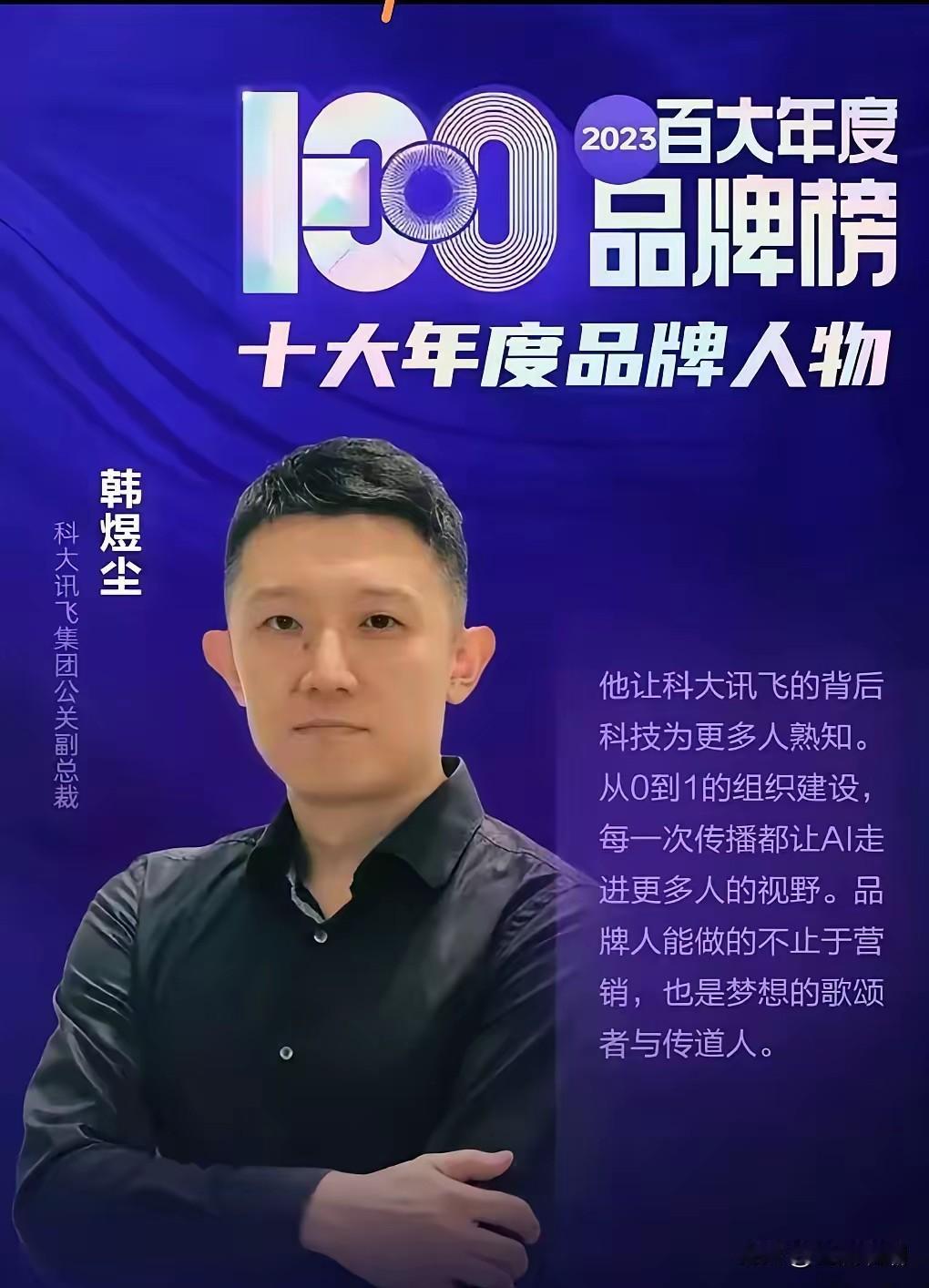 吃大瓜！科大讯飞韩煜尘已被公司解除高管职务，疑以出轨下属！8月31日，科大