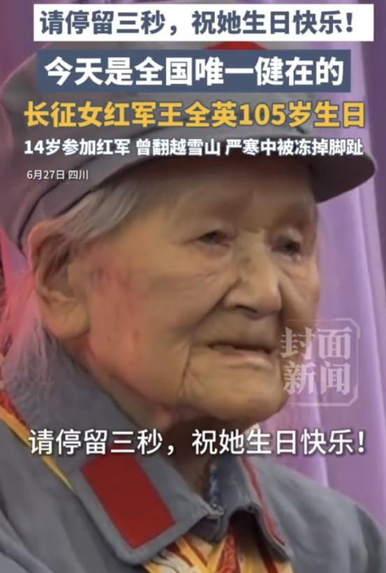 致敬！6月27号，四川一个饭店里张灯结彩。全国唯一健在的长征女红军王全英老人过1