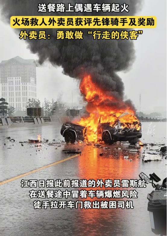 “胆子太大了！”近日，江西南昌，一外卖小哥正在送餐，路边一辆汽车竟突然起火，司机