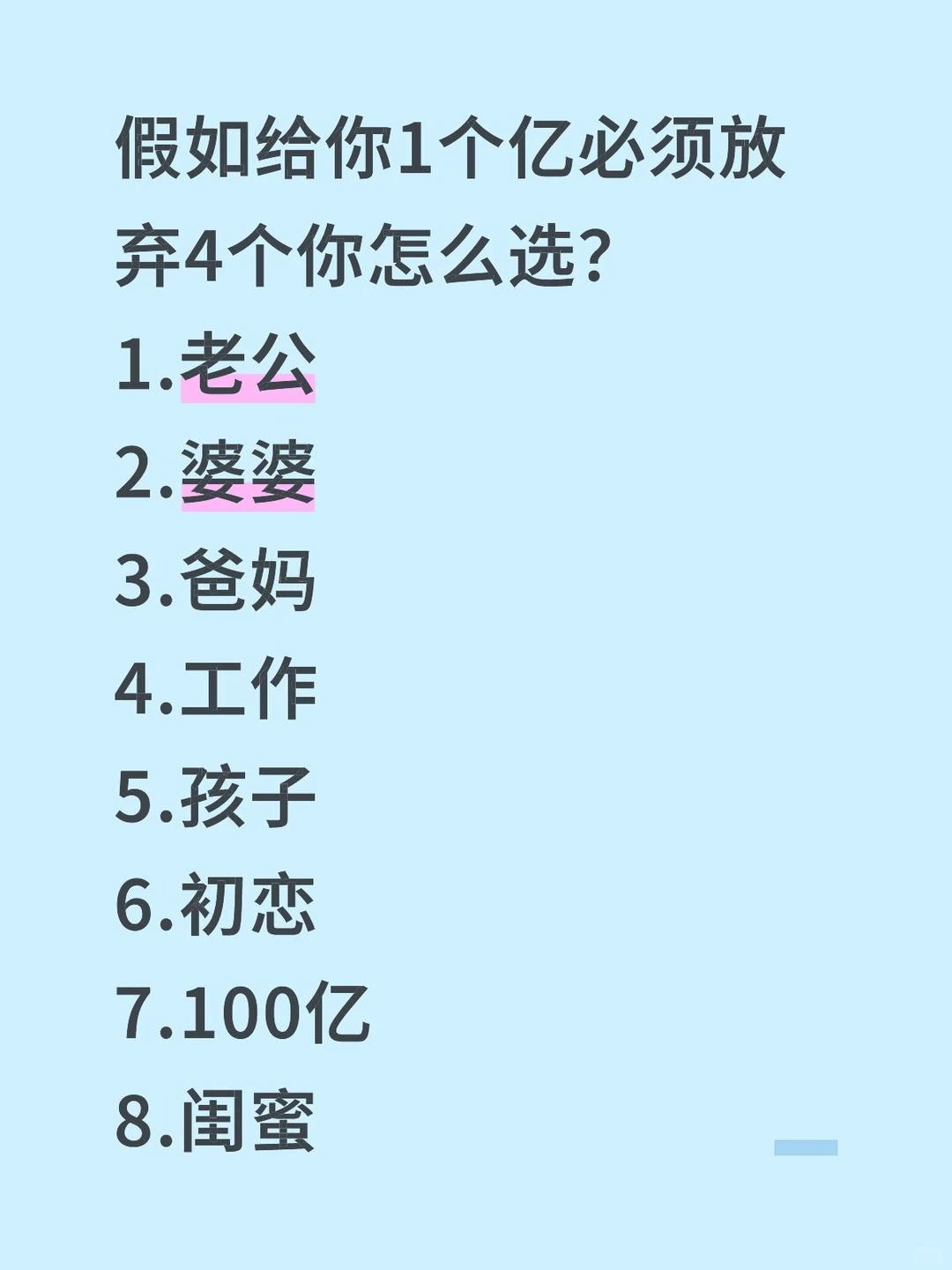 假如给你一个亿，你会如何舍弃？来，测测你的内心，才能让大家珍惜当下！