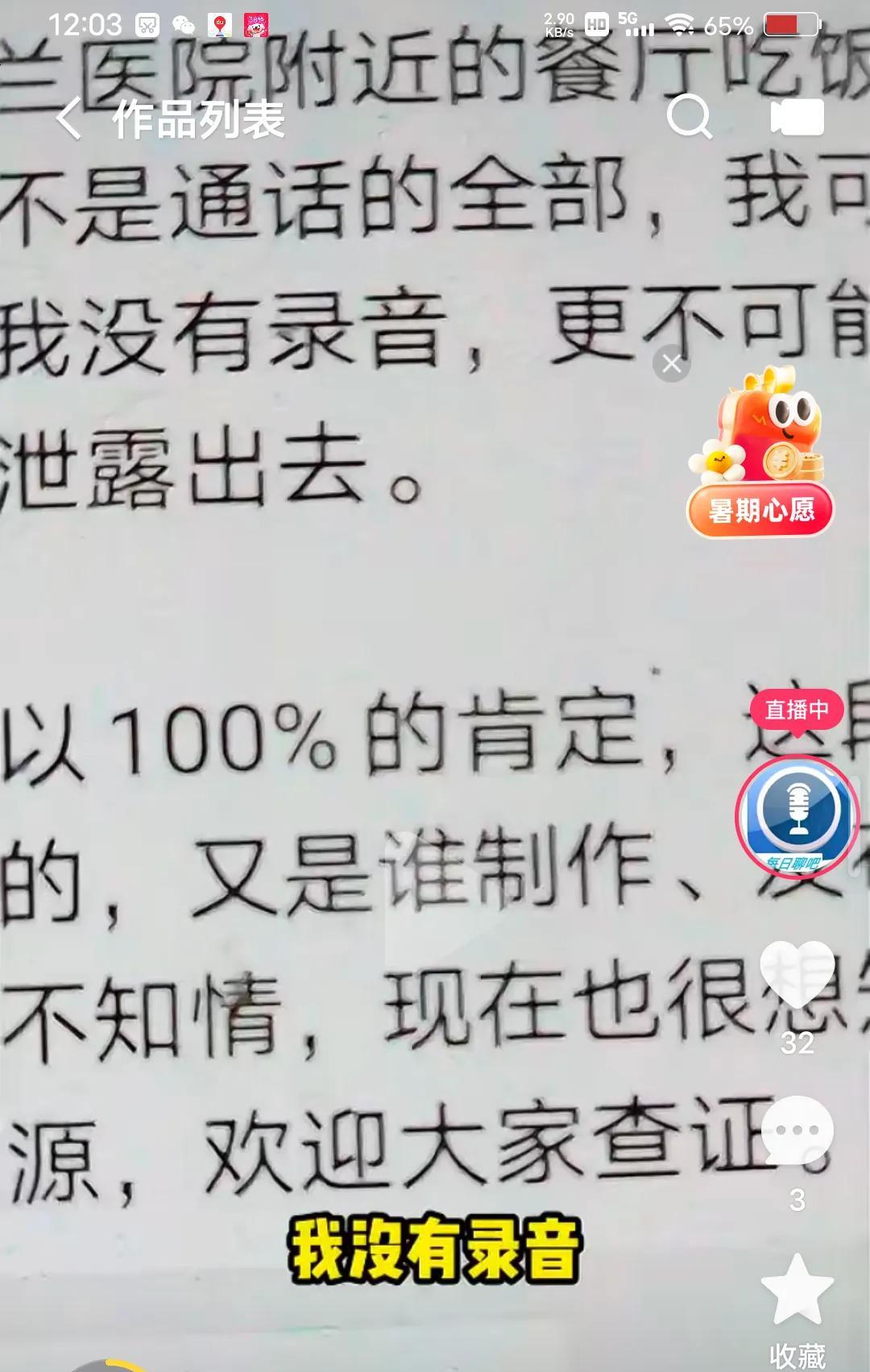 柴桑大姐在直播间发了一段别人给他的A4纸！上面记录着：许妈打给我的电话，当时