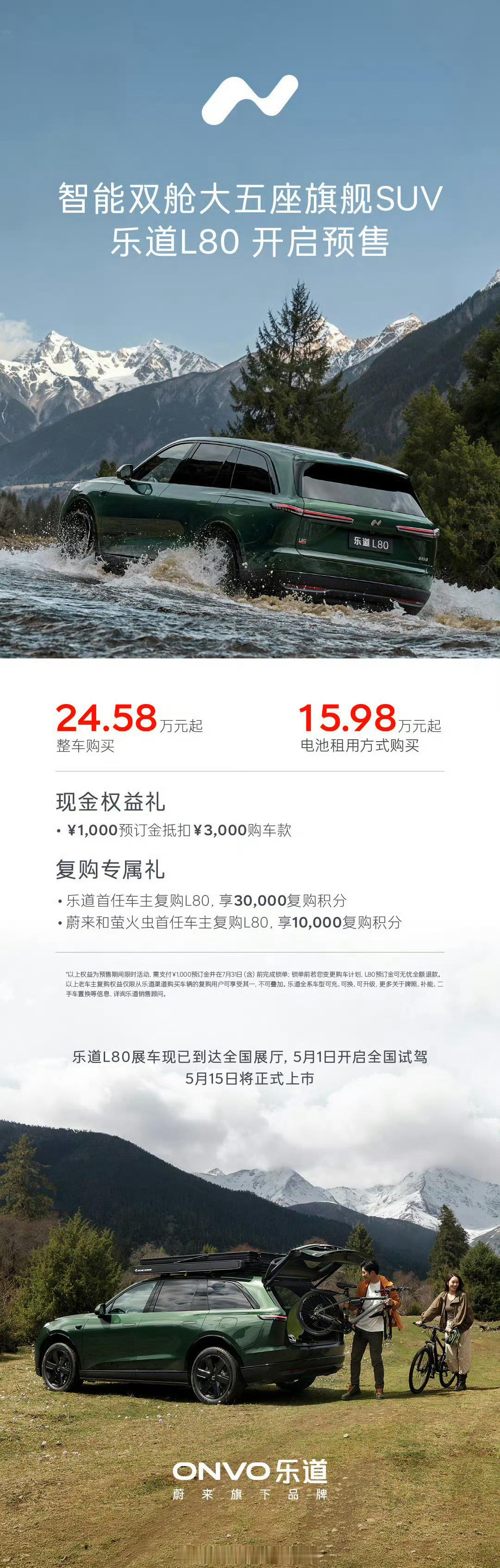 今晚乐道L80发布并开启预售，这是一个造型和L90非常接近的产品，外尺寸也属于新