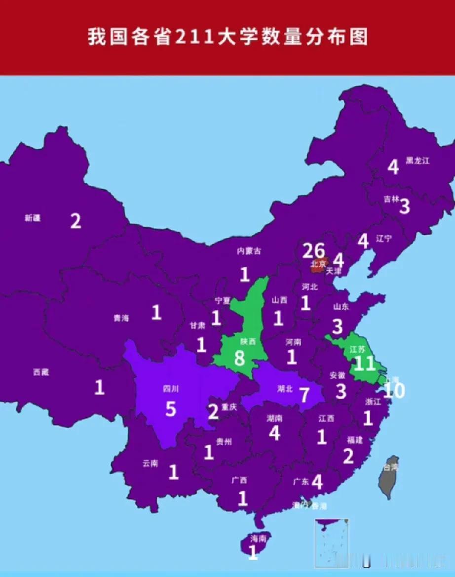 和高不可攀985高校，211工程分布的相对公平一些，起码每个省必保有一所，这就是