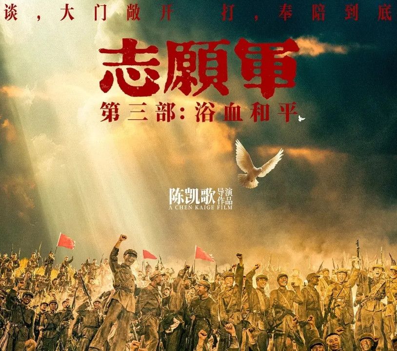 从一个细节知道陈凯歌导演的真实水平。陈凯歌执导《志愿军3：浴血和平》定档9