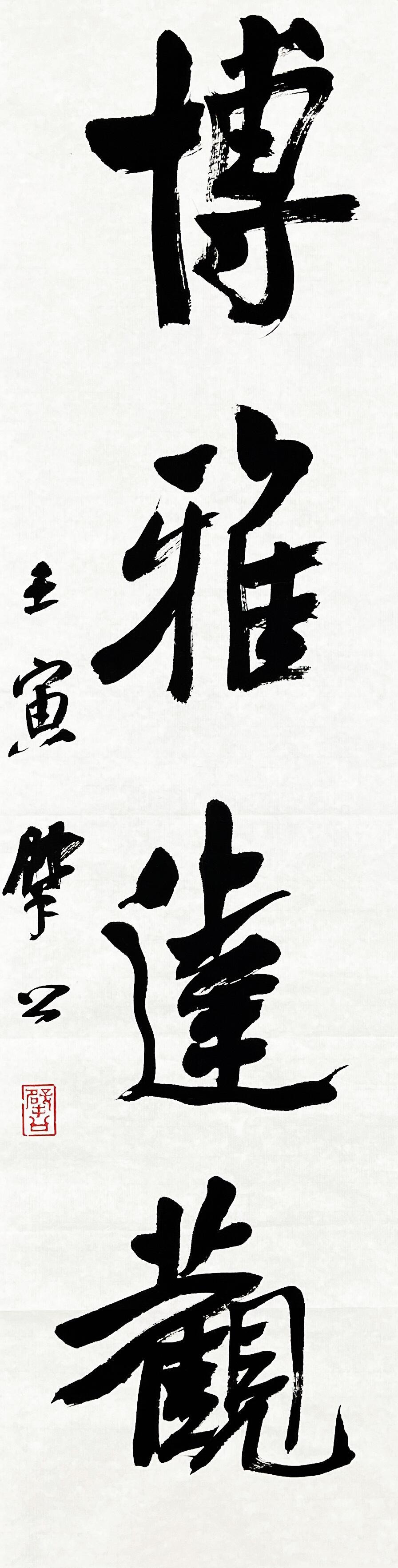 崔寒柏称气到了才能冲破字形，擘公的书法哲学你认同吗崔寒柏特别看重“气”的作用