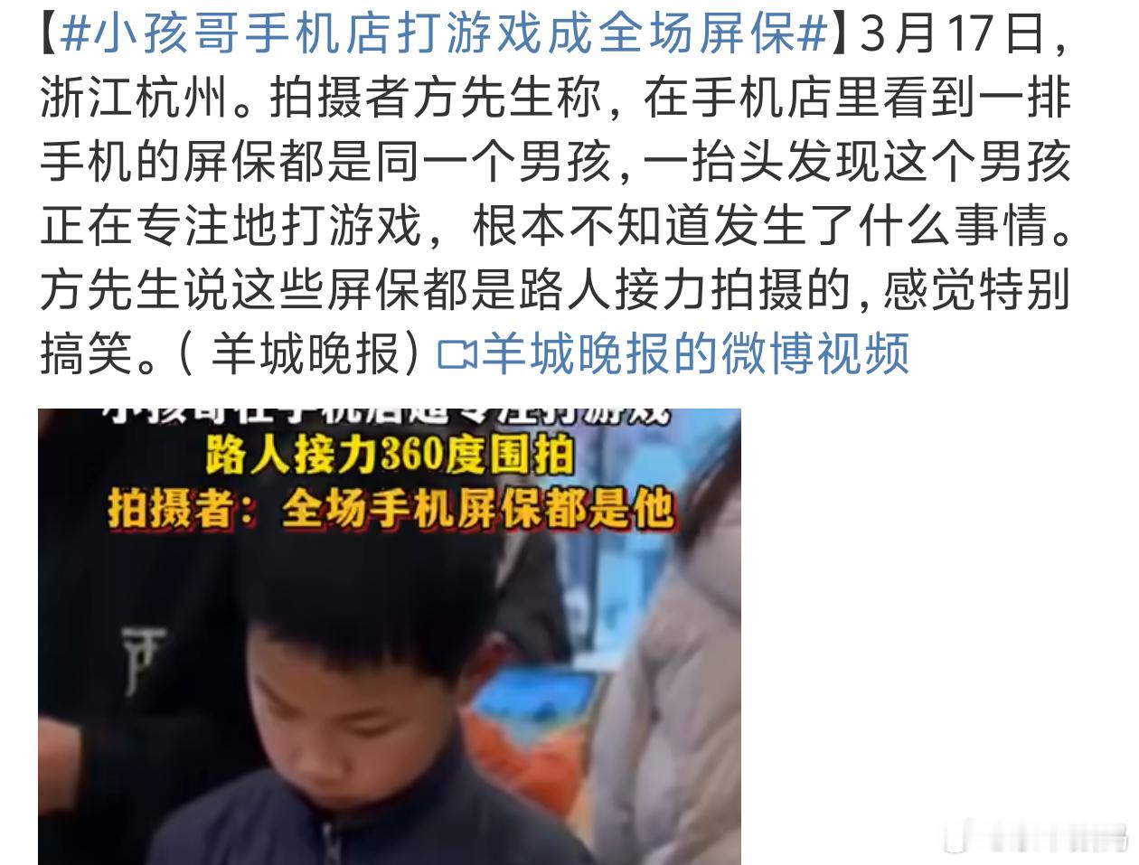 小孩哥手机店打游戏成全场屏保看起来这个小孩打游戏好专注啊[吃瓜]​​​