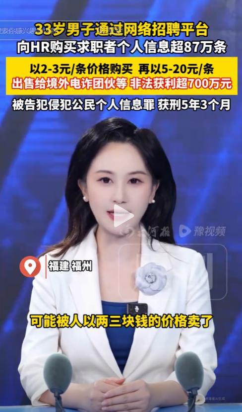 一条求职者简历，在黑产链条里能值多少钱？答案可能超出很多人的想象。2026年