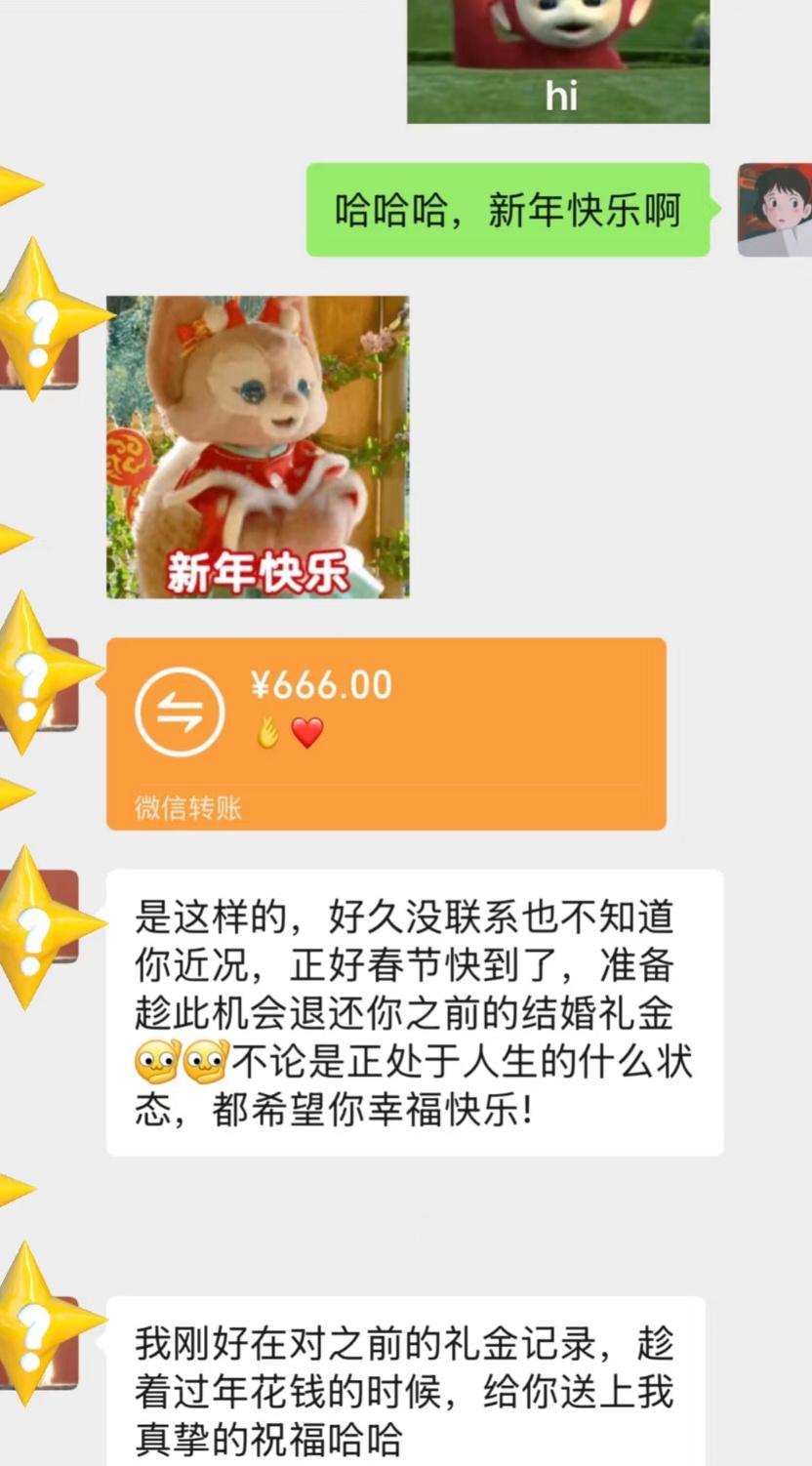 因为没结婚，被好久以前的同学退结婚礼金啦