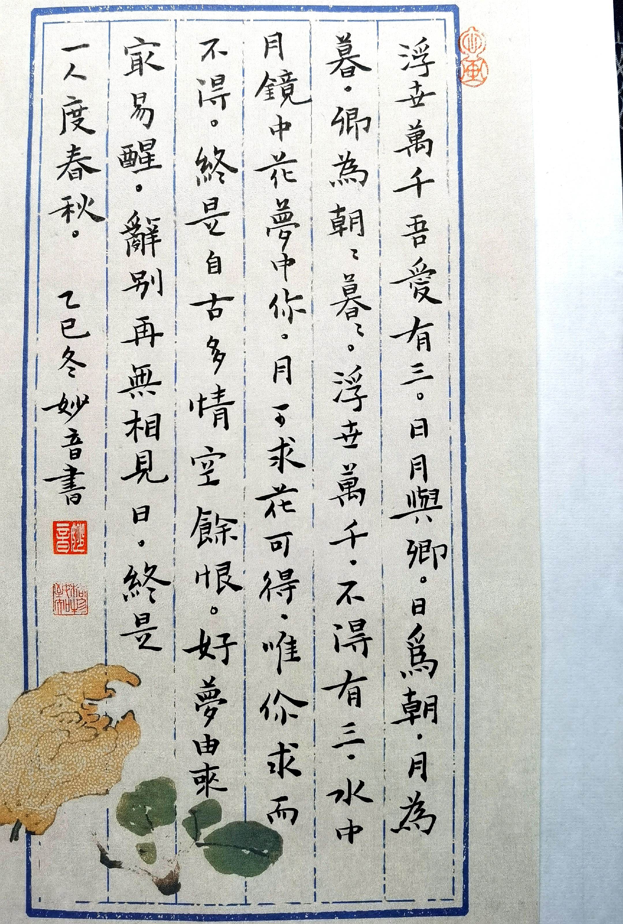 接触魏晋小楷第一天，照葫芦画瓢抄写。不懂笔法，不懂章法，更不懂如何下手