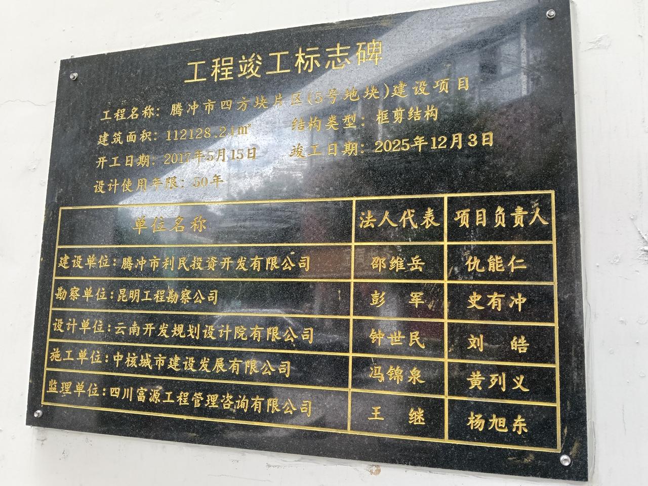今天不小心看到腾冲的10个富豪
