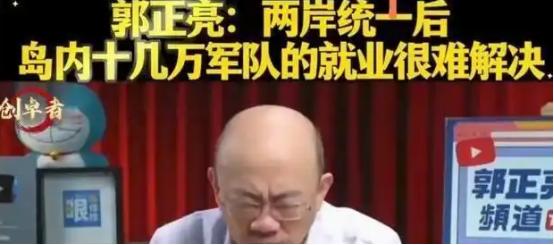 台湾郭正亮提出问题，两岸统一时大陆要在岛上驻军，那么台湾的十七万军人怎么办？这就
