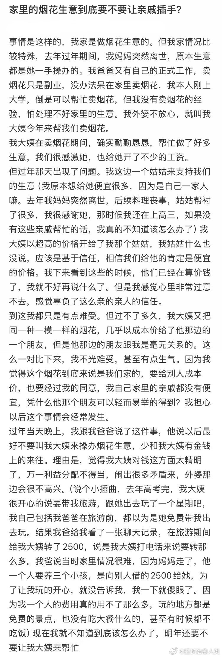 家里的烟花生意到底要不要让亲戚插手